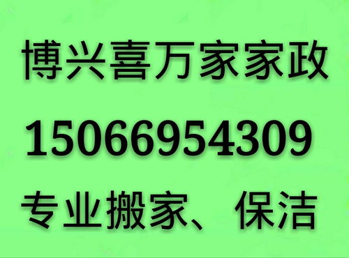 博興喜萬家家政 專業(yè)一站式服務(wù)，打造潔凈舒適新生活