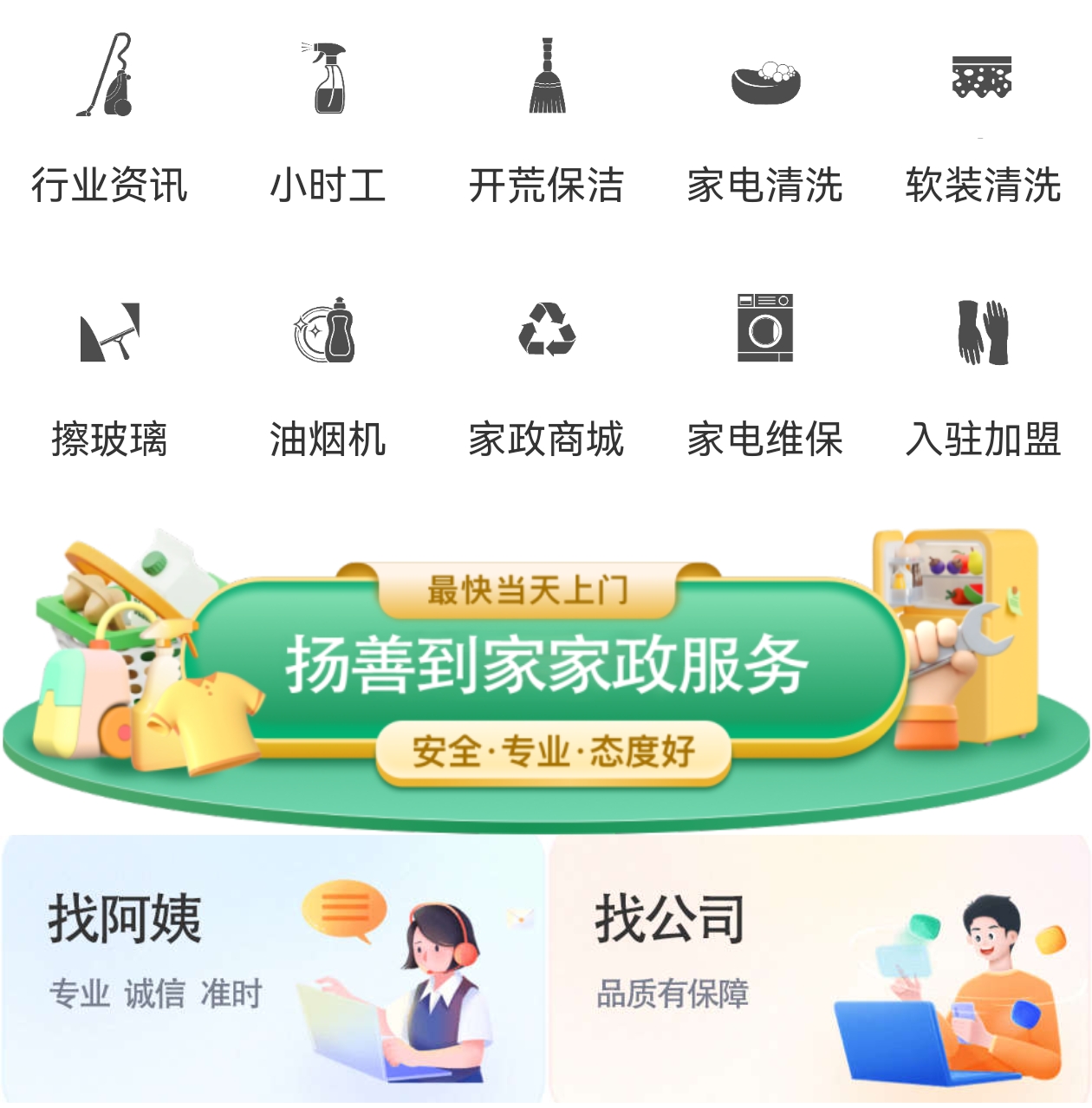 揚善家政網 構建家政行業新生態，助力全國市場繁榮